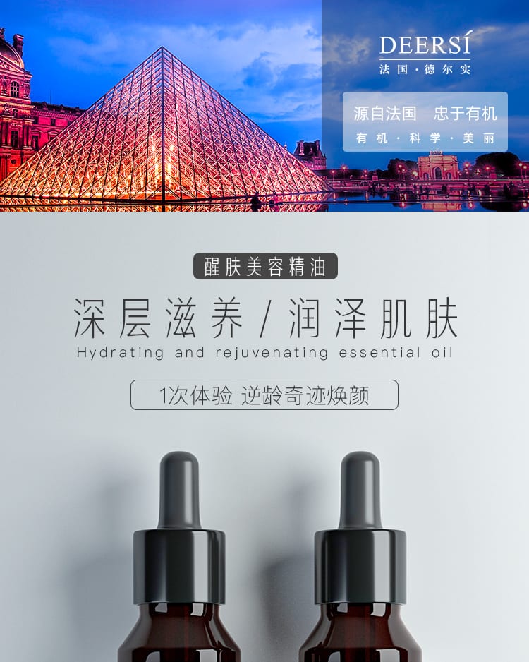 醒肤美容精油详情页