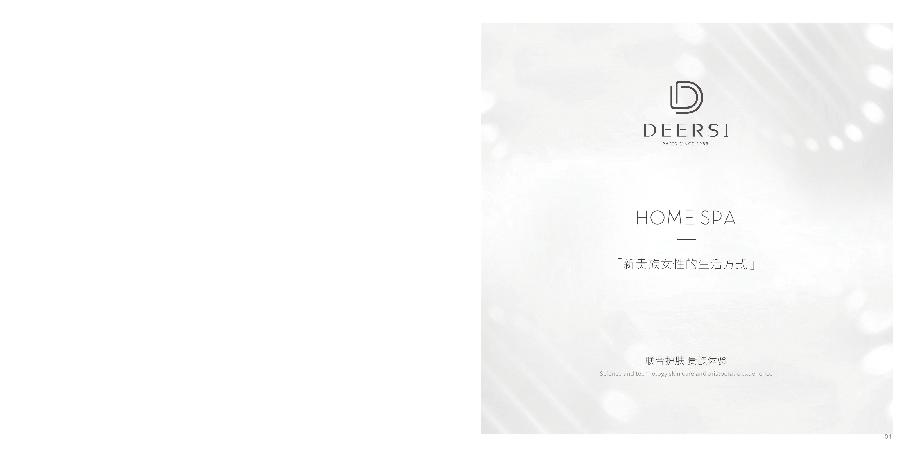 德尔实客装画册 Home Spa · 02