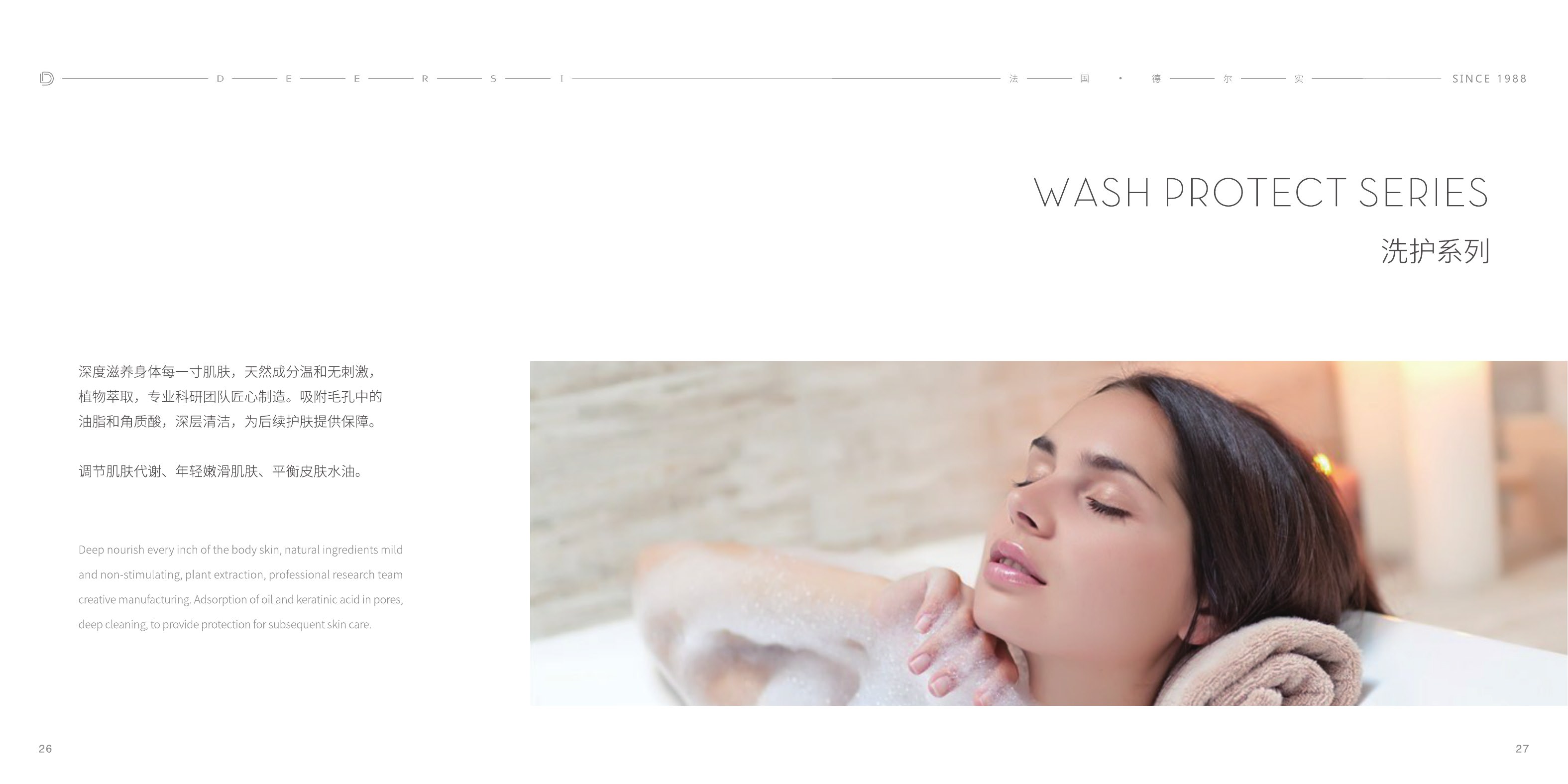 德尔实客装画册 Home Spa · 15