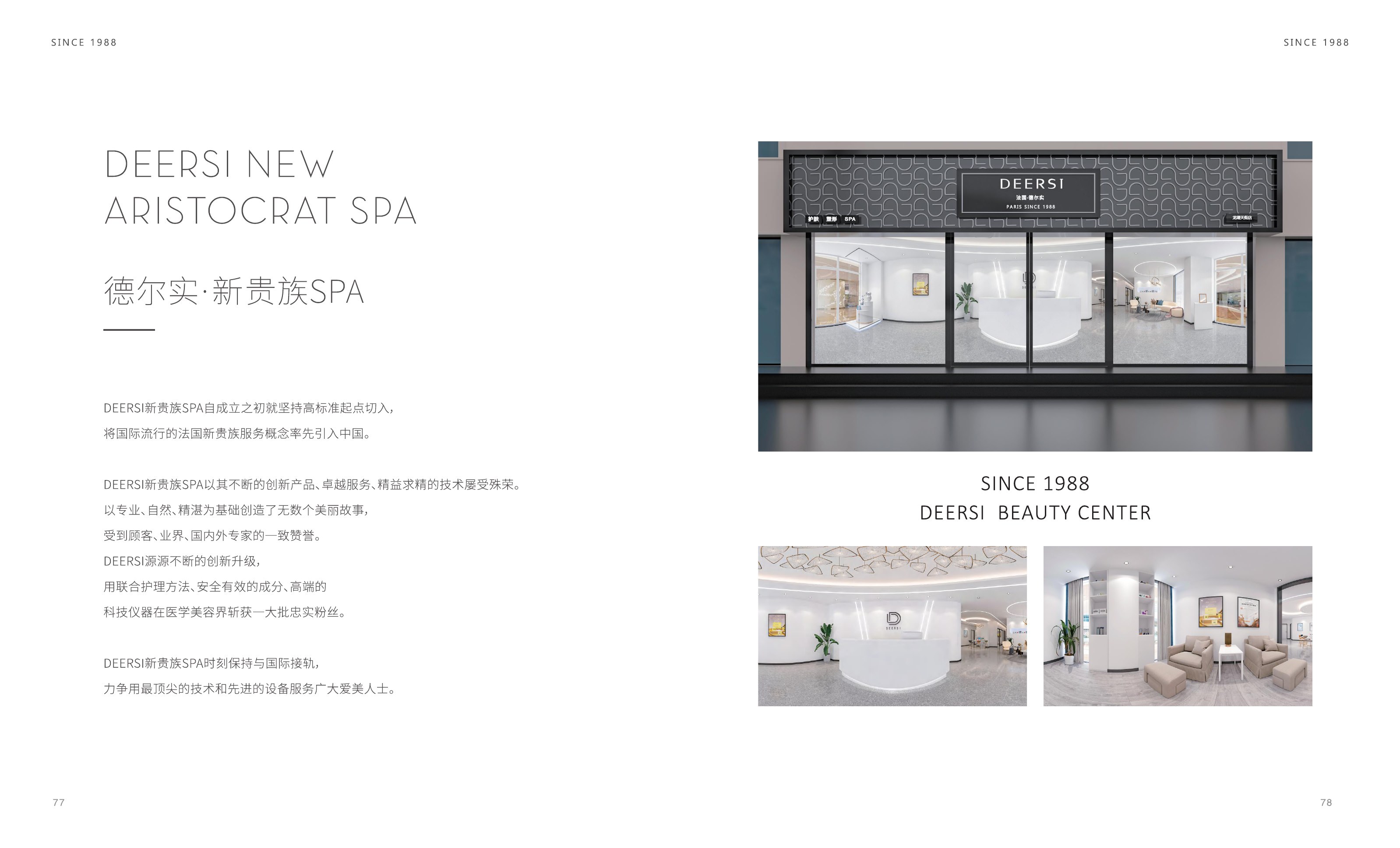 德尔实 SALON SPA 画册 · 42