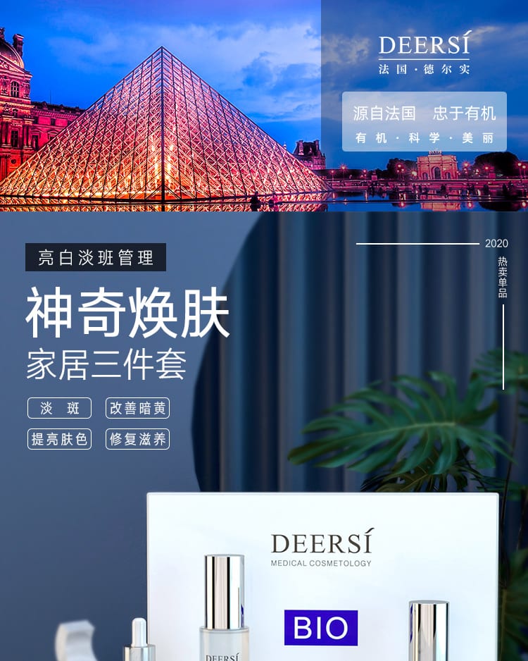 神奇焕肤家居装详情页