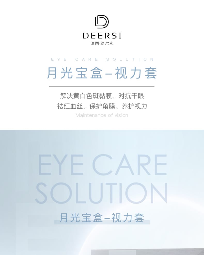 月光视力套盒详情页