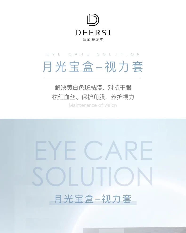 月光视力套盒详情页