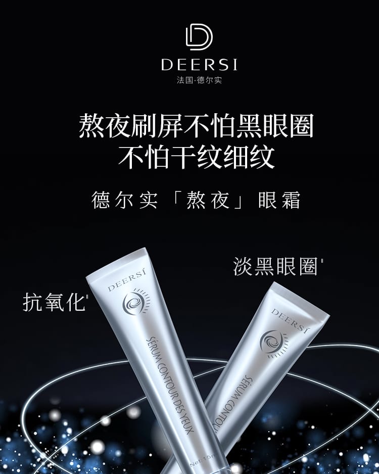 熬夜眼霜详情页