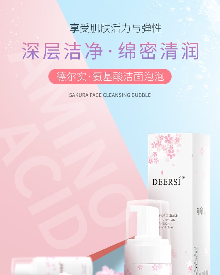 樱花泡泡洗面奶详情页